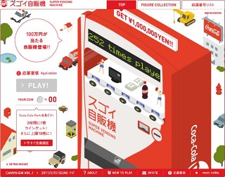 日本コカ・コーラ、mixiとFacebookで同時にソーシャルゲーム「スゴイ自販機」リリース