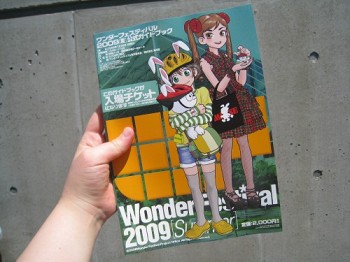 【レポート】ワンダーフェスティバル 2008［夏］
