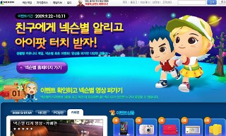韓国NEXON、自社開発の3Dコミュニティサービス「Nexon Star」のサイト公開