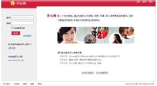 中国のSNS「开心网（Kaixin001）」、ソーシャルプラットフォーム化へ