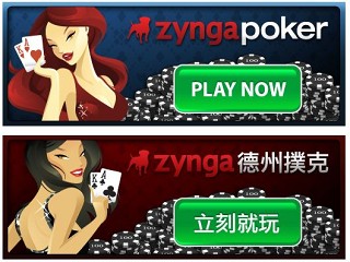 Zynga、人気ポーカーゲームを中国語化
