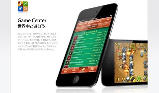 Apple、iOS4.1でソーシャルゲームに参入