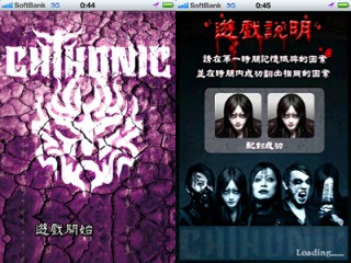 台湾のブラックメタルバンド「閃靈」、プロモ用iPhone向けゲームアプリ「Chthonic_Match」リリース