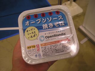 野村総研で「オープンソース焼きそば」をもらおう！？ 