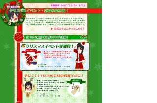 【ViZiMo】クリスマスアイテムGET！【動画あり】