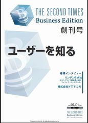 THE SECOND TIMES Business Edition(STビジネス)を創刊しました
