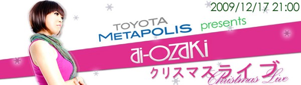 尾﨑愛、meet-meのトヨタメタポリスにてクリスマスライブを開催