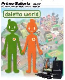 ドスパラとダレットワールドがコラボレーション！『ガレリア ダレットワールド推奨スペック』PC 販売開始！