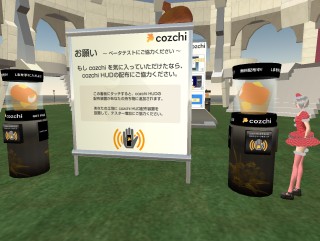 日本初のインセンティブ付きHUD型セカンドライフ内広告配信サービス「cozchi」登場
