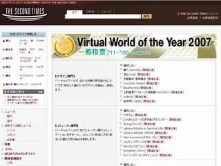 Virtual World of the Year 2007 アワード、一般投票受付開始！
