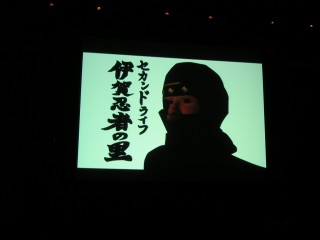忍者とセカンドライフでまちづくり　「三重県観光・記者発表会及び交流会」開催