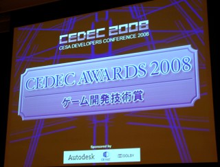 【CEDEC 2008レポート】任天堂の宮本茂氏が特別賞を受賞---CEDEC AWARDS 2008