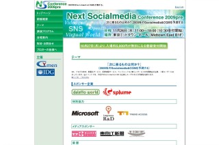 サイメンとIDG、次世代のソーシャルメディアをテーマにしたイベント「Next Socialmedia Conference 2009 pre」開催