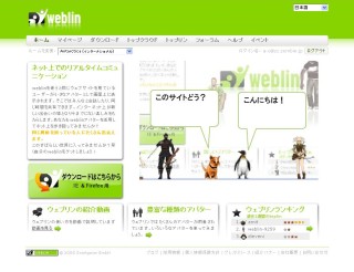 蛙男商会のアバターも使える！　メルティングドッツ、本日11/17よりアバターサービス「weblin」の日本語版を開始