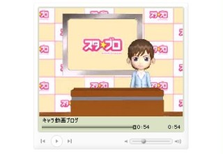 スタ☆ブロ、3Dキャラがしゃべる「キャラ動画☆blog」提供開始