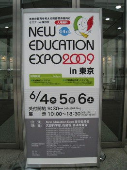 【レポート】”未来の教育を考える” 「New Education Expo 2009」