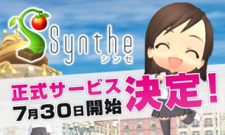 Synthe、正式サービス7/30開始決定！　「第1回シンセゲームコンテスト」も開催