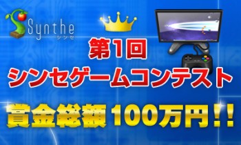 Synthe、正式サービス7/30開始決定！　「第1回シンセゲームコンテスト」も開催