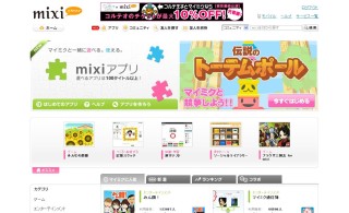 ミクシィ、「mixiアプリ」PC版の提供を開始