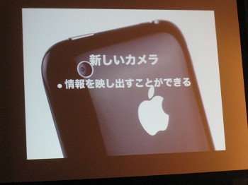 【レポート】AR iPhoneアプリ「セカイカメラ」が商用サービスを開始　ブランド「ロエベ」とコラボレーション