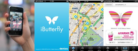 モバイル表現研究所、AR＋”位置ゲー”アプリ「iButterfly」開発