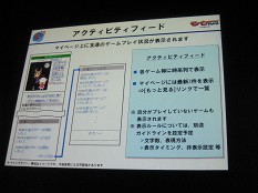 【レポート】モバゲーオープンプラットフォームForum2009