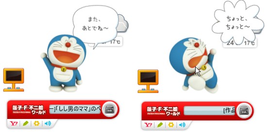 Yahoo! JAPAN、「ドラえもん 3Dウィジェット」β版を3日間限定公開