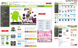 Androidアプリ総合情報サイト「giveApp for Android」β版オープン