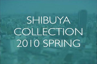 見上げてごらん、渋谷の空を---2/9～3/10まで渋谷がARミュージアムになる「SHIBUYA COLLECTION 2010 SPRING」開催