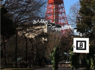 2/12～2/13、渋谷パルコ前にTwitterへの投稿が重ねられるARイベント実施
