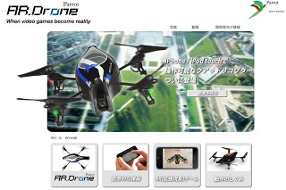 ARラジコンヘリ「Parrot AR.Drone」の日本語サイトがオープン！