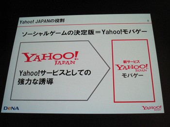 【レポート】Yahoo!モバゲーは10/1オープン 「モバゲーオープンプラットフォームForum2010」(2)