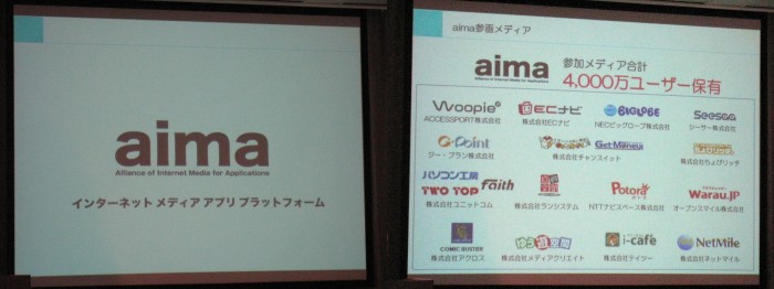 ACCESPORTなど10社、共同で新たなソーシャルアプリプラットフォーム「aima」立ち上げ