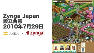 SoftBankとZynga、合弁会社「ジンガジャパン」の設立に合意 1.5億ドルの出資も