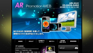 DEX、ARのサンプル紹介＆プロモ受注の専門サイト「AR Promotion Web」をオープン