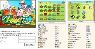 ソーシャルゲームの「農場パラダイス」、携帯版の提供も開始