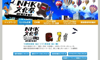 クウジット、NHKのイベント「NHK文化祭 たいけん広場 2010」にAR技術を提供