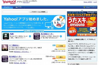 Yahoo!Japanもソーシャルアプリ展開、「Yahoo!アプリ」などを公開