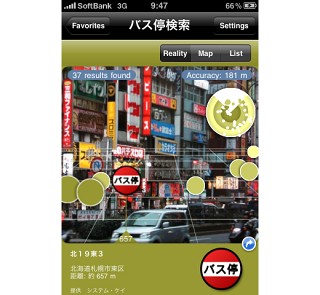 iPhone3GS向けARアプリ「Layar」、AppStoreで提供開始