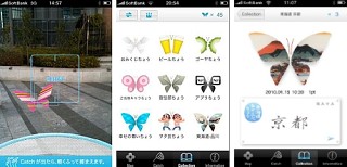 電通、クーポンが蝶になって街を舞うARアプリ「iButterfly」を提供開始